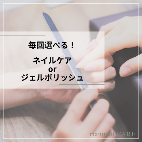 ［mani nail 銀座店］ネイルのサブスク 30分のすきま時間でしっかり指先キレイ!